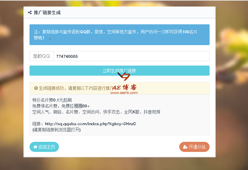 代刷网站推广链接免费_代刷网站推广链接免费是真的吗