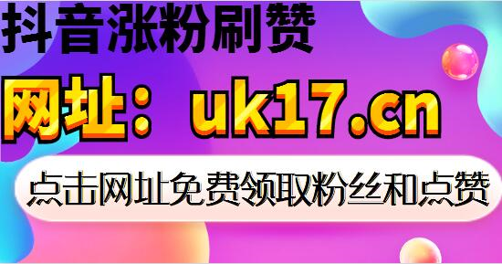 刷赞推广qq网站的简单介绍