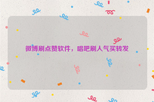 快手买买赞_快手买粉网站