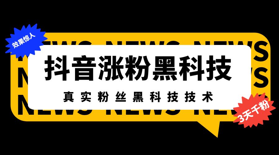抖音1000粉出售网_抖音1000粉丝多少钱找谁