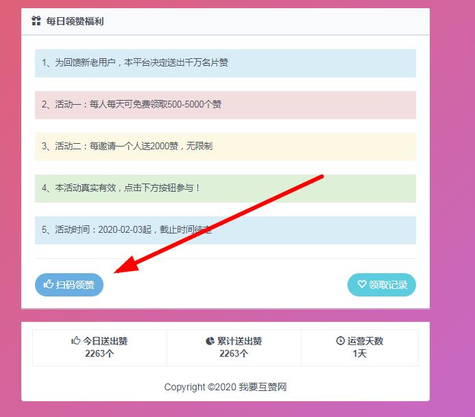 免费领取qq名片赞网址_免费领取黄钻体验卡1天