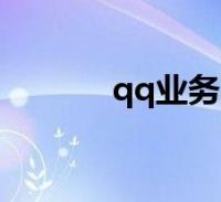 免费快速刷qq等级网站_免费刷等级手机版下载