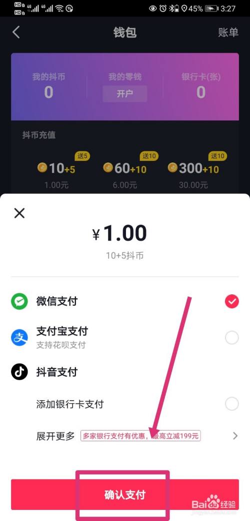 抖音充值官网_抖音充值官网链接