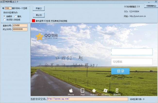 qq空间访客量免费_空间访客量免费软件