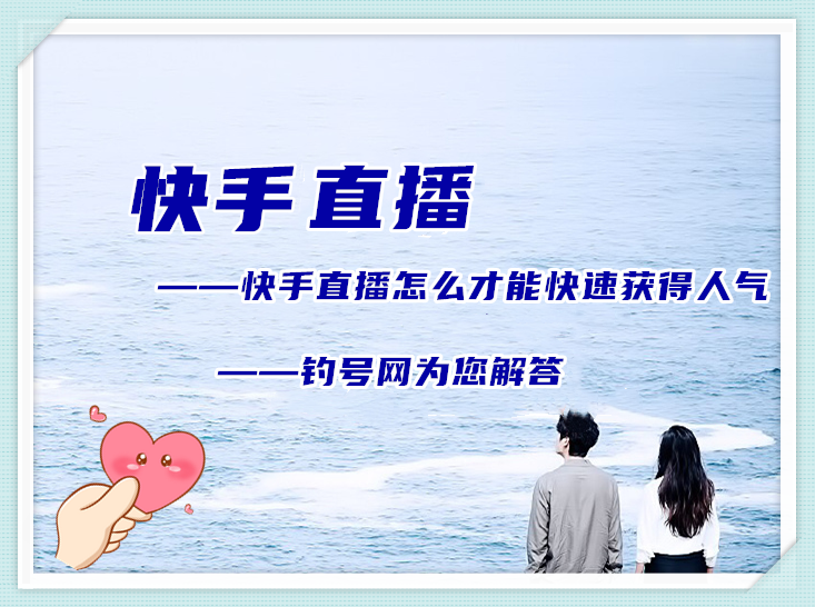快手人气自助平台_快手人气自助平台有哪些