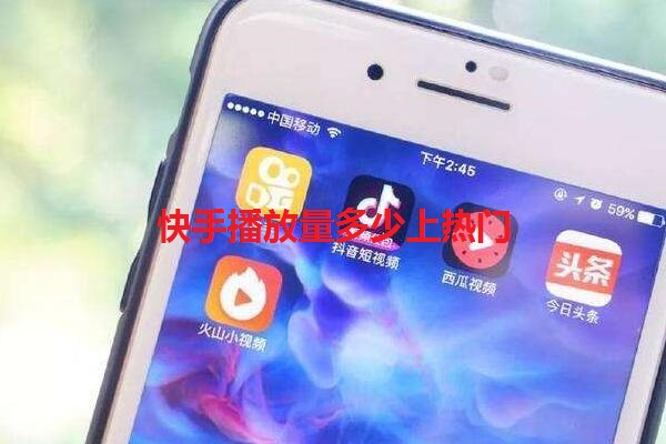 免费刷浏览量网站快手_免费刷浏览量网站快手违法吗