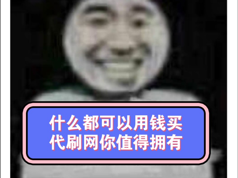 豪豪代刷网_阿豪代刷网