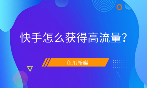 包含快手4元200粉丝安全网站的词条