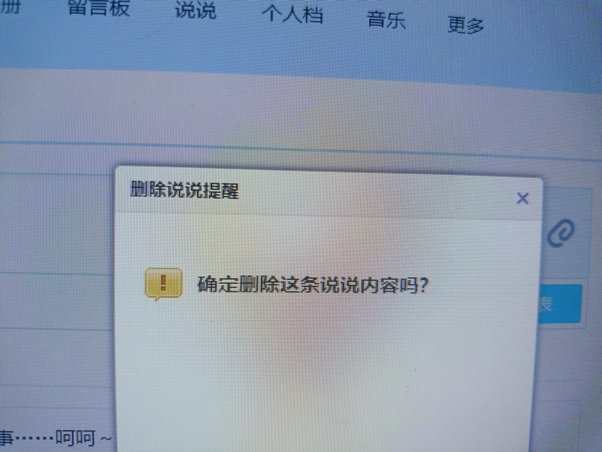 qq说说代删网_代删空间留言网站
