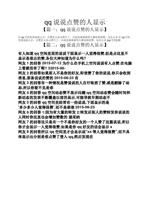 免费领取qq空间说说赞网站_空间说说赞免费领取24小时在线