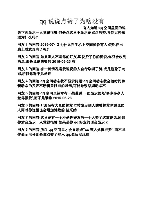 空间说说免费点赞网站_空间说说免费点赞网站真人